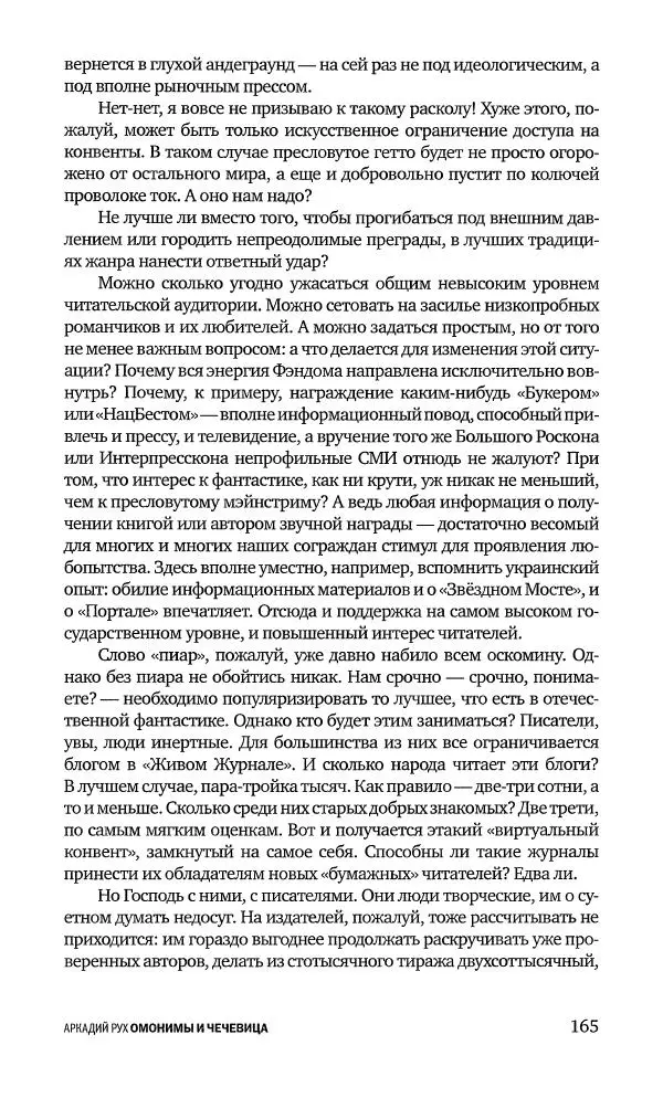 Геннадий Прашкевич - Полдень, XXI век, 2008 № 3 - Страница № 167