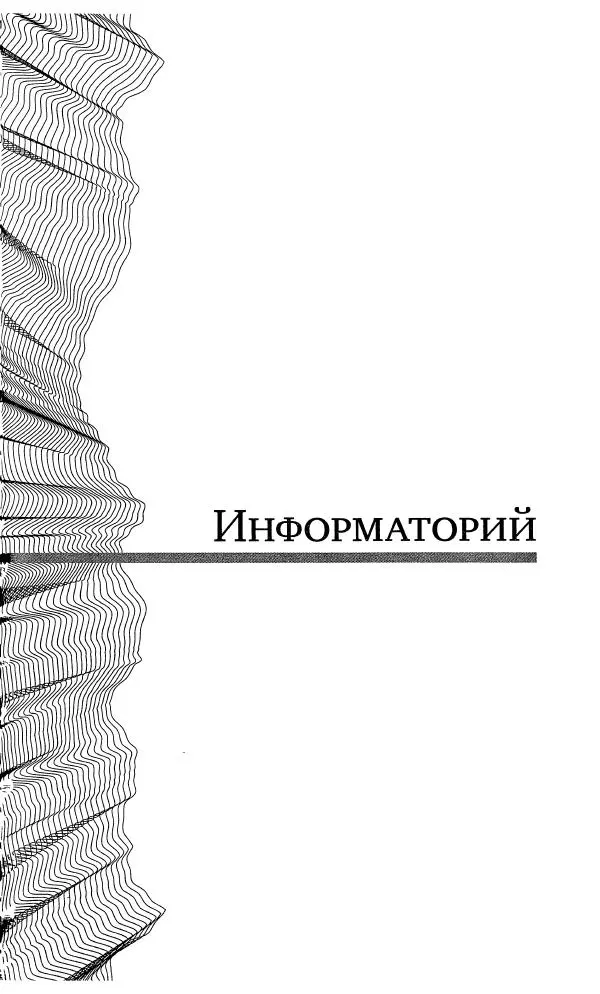 Геннадий Прашкевич - Полдень, XXI век, 2008 № 3 - Страница № 169