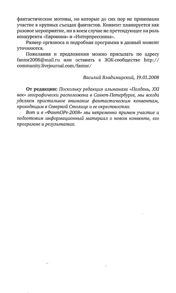 Геннадий Прашкевич - Полдень, XXI век, 2008 № 3 - Страница № 172