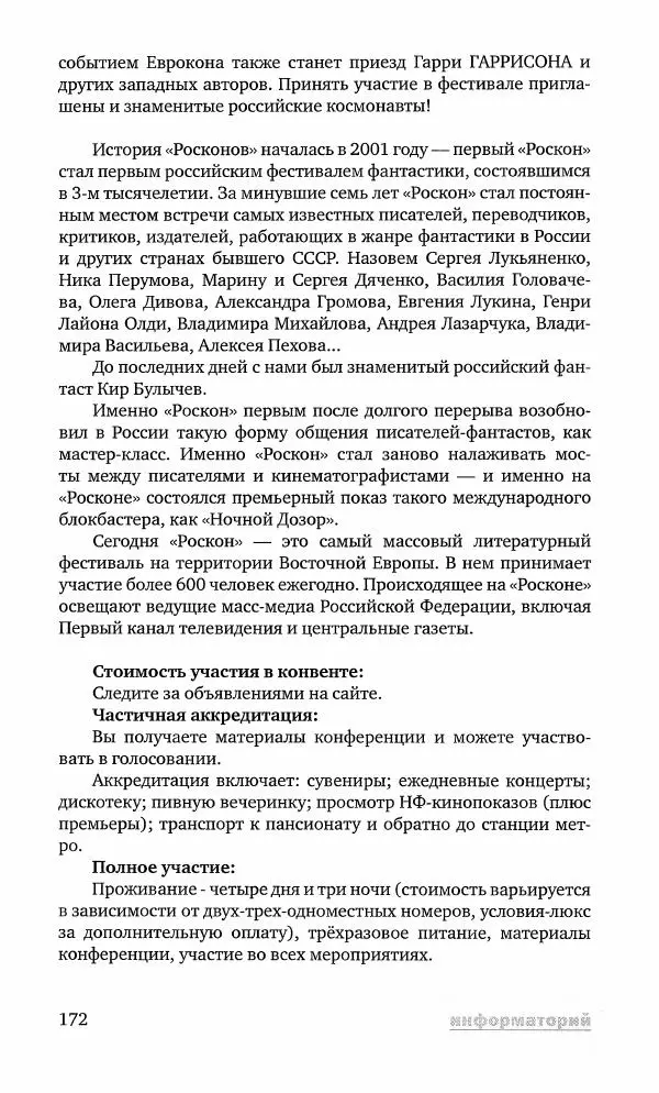 Геннадий Прашкевич - Полдень, XXI век, 2008 № 3 - Страница № 174