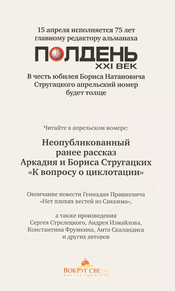 Геннадий Прашкевич - Полдень, XXI век, 2008 № 3 - Страница № 180