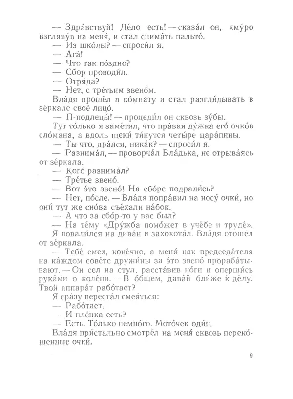 Лев Кассиль - Райкины пленники - Страница № 10