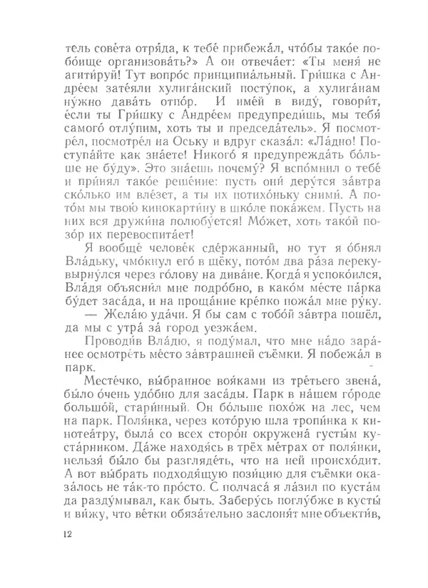 Лев Кассиль - Райкины пленники - Страница № 13