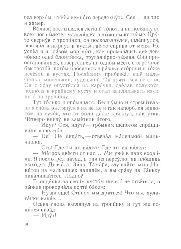 Лев Кассиль - Райкины пленники - Страница № 15
