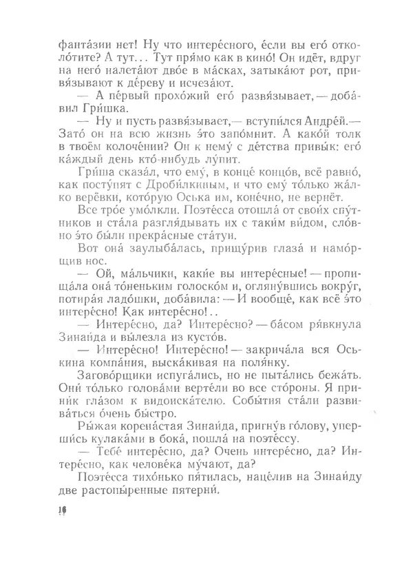 Лев Кассиль - Райкины пленники - Страница № 17