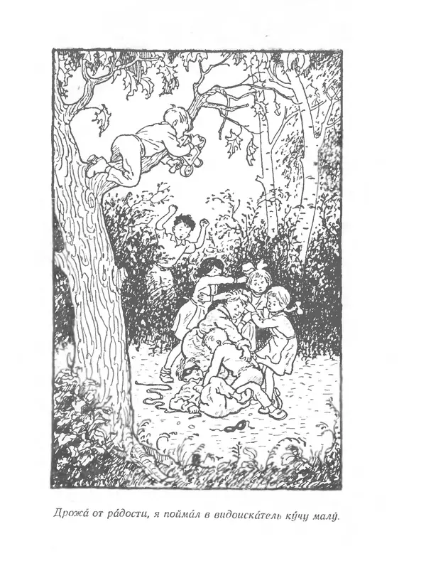 Лев Кассиль - Райкины пленники - Страница № 20