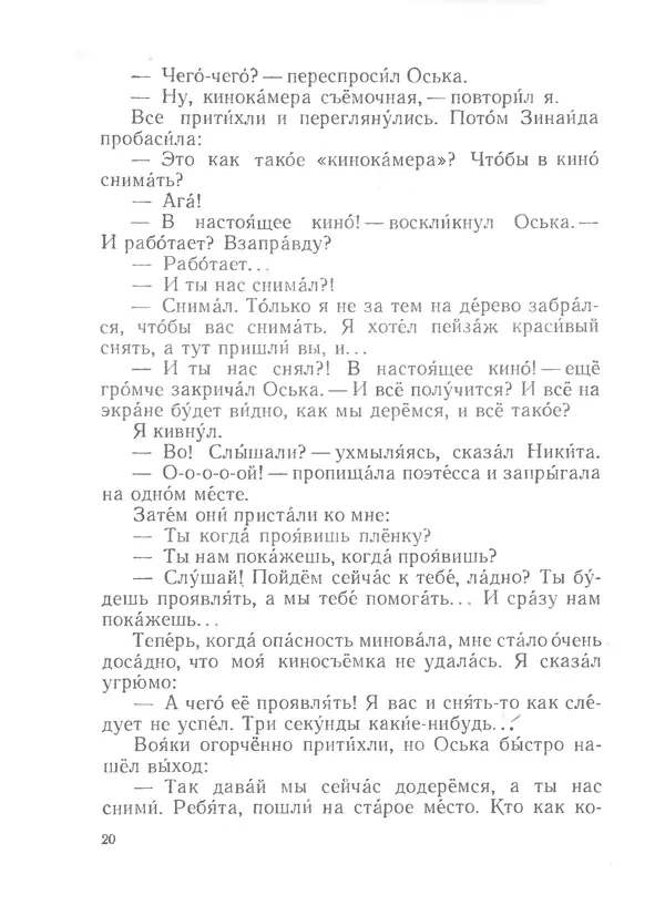 Лев Кассиль - Райкины пленники - Страница № 21