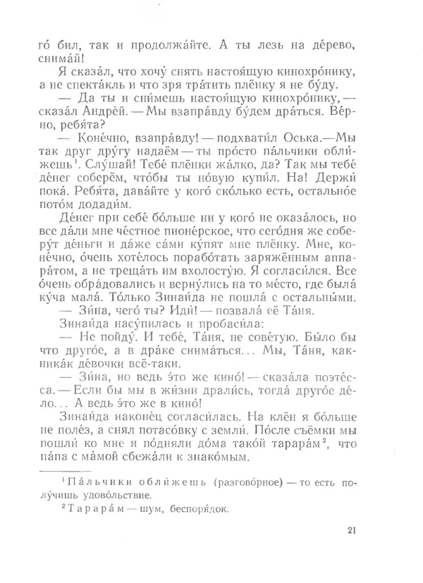 Лев Кассиль - Райкины пленники - Страница № 22