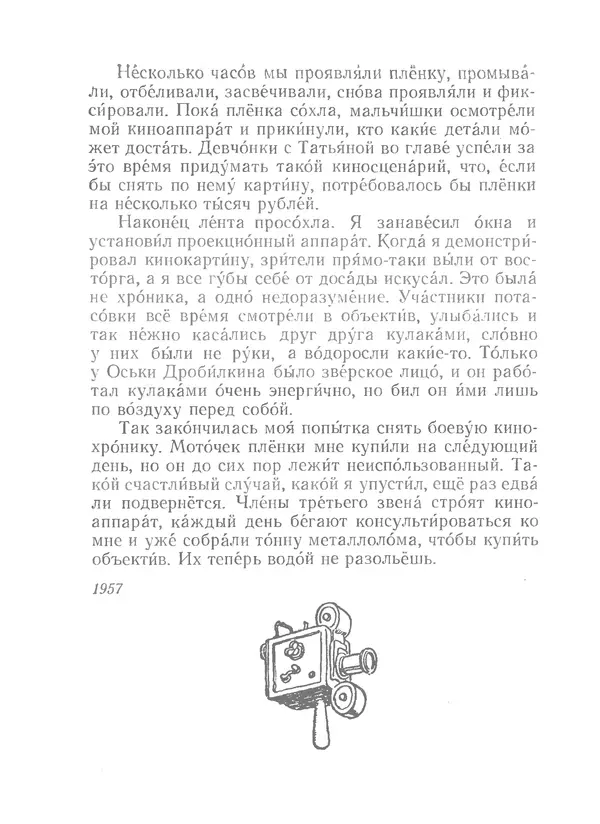 Лев Кассиль - Райкины пленники - Страница № 23