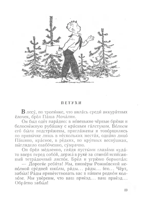 Лев Кассиль - Райкины пленники - Страница № 24
