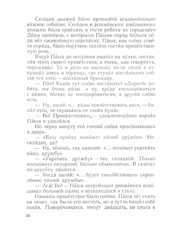 Лев Кассиль - Райкины пленники - Страница № 25