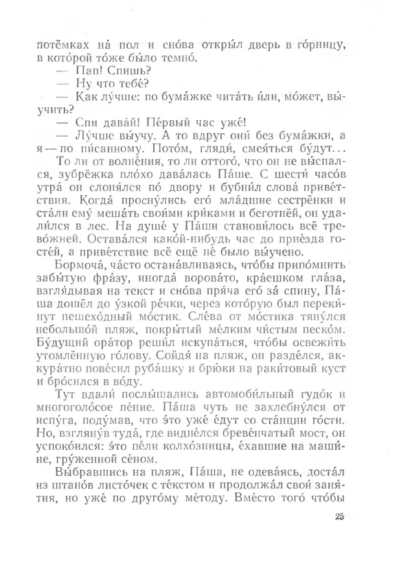 Лев Кассиль - Райкины пленники - Страница № 26