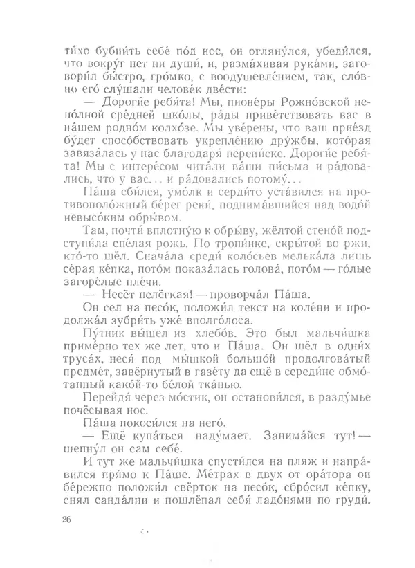 Лев Кассиль - Райкины пленники - Страница № 27