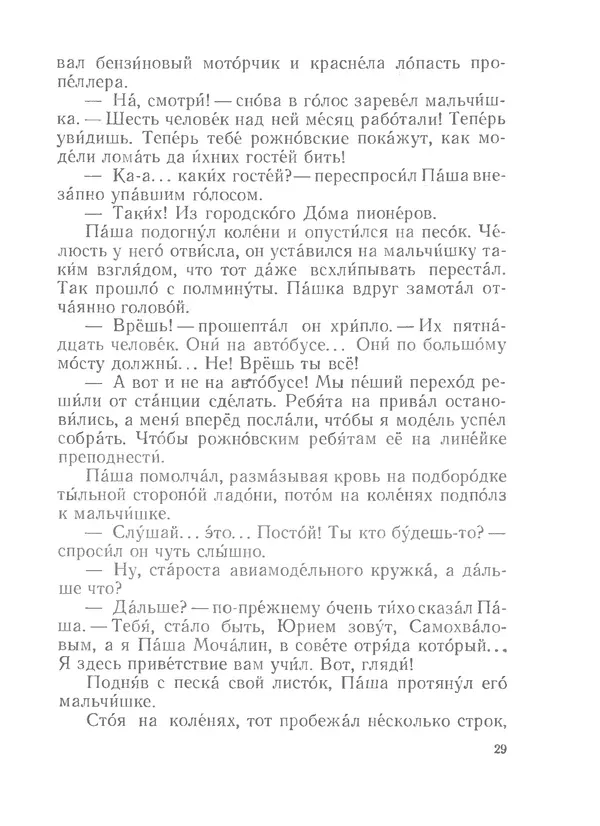 Лев Кассиль - Райкины пленники - Страница № 30