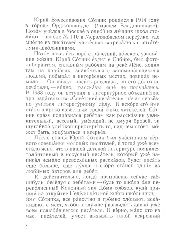 Лев Кассиль - Райкины пленники - Страница № 5