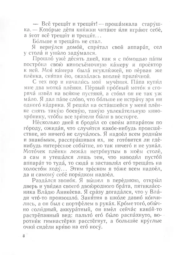 Лев Кассиль - Райкины пленники - Страница № 9