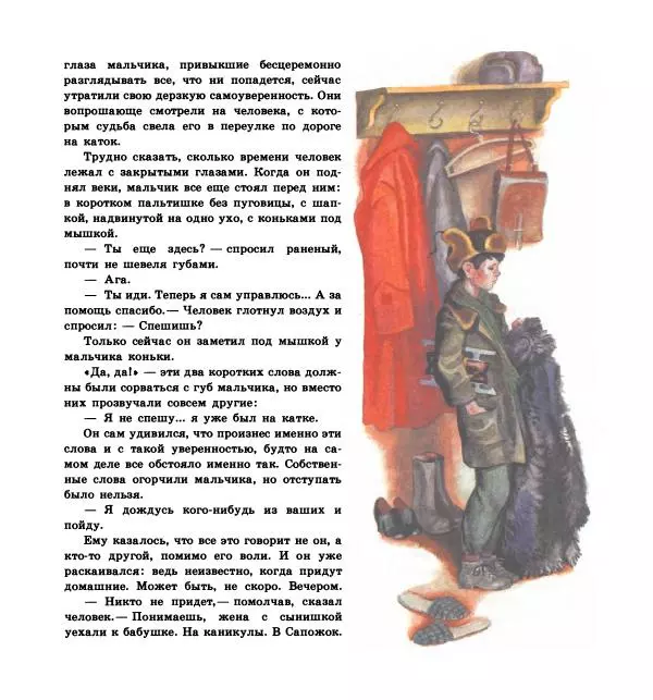 Юрий Яковлев - Последний фейерверк - Страница № 11