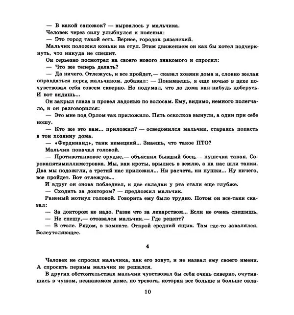 Юрий Яковлев - Последний фейерверк - Страница № 13