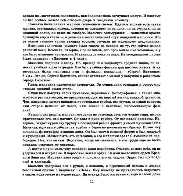 Юрий Яковлев - Последний фейерверк - Страница № 14