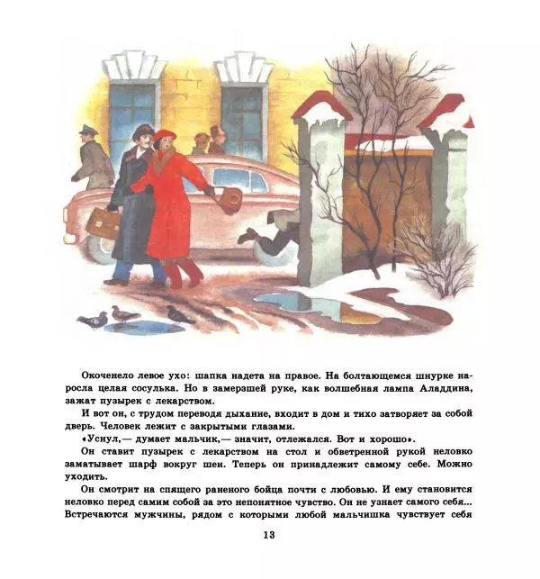 Юрий Яковлев - Последний фейерверк - Страница № 16