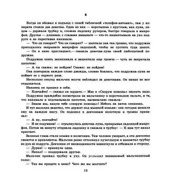 Юрий Яковлев - Последний фейерверк - Страница № 18