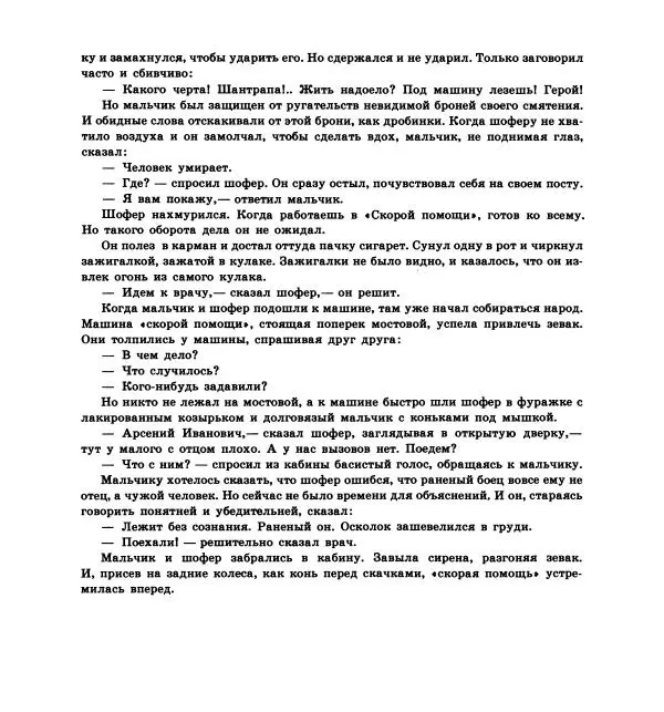 Юрий Яковлев - Последний фейерверк - Страница № 21