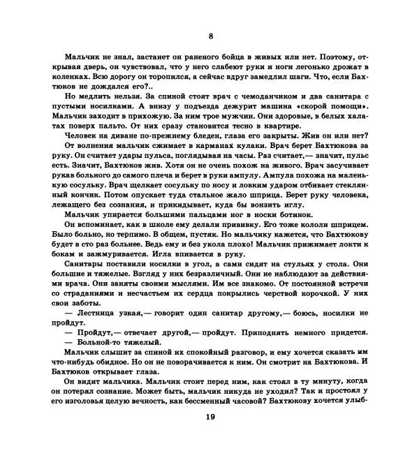 Юрий Яковлев - Последний фейерверк - Страница № 22