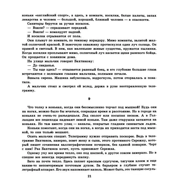 Юрий Яковлев - Последний фейерверк - Страница № 24
