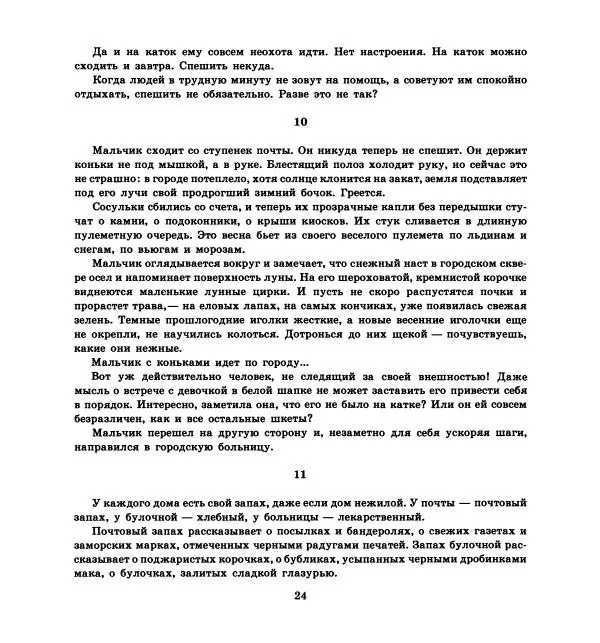 Юрий Яковлев - Последний фейерверк - Страница № 27