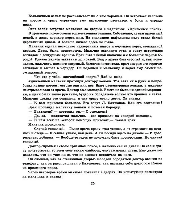 Юрий Яковлев - Последний фейерверк - Страница № 28