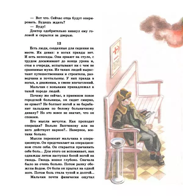 Юрий Яковлев - Последний фейерверк - Страница № 29