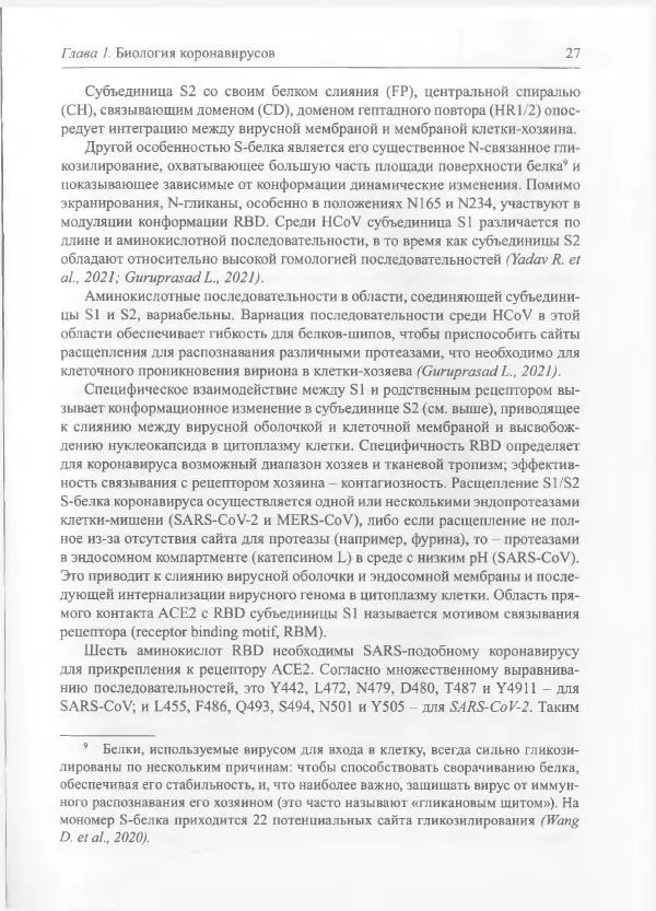Михаил Супотницкий - COVID-19: трудный экзамен для человечества - Страница № 27