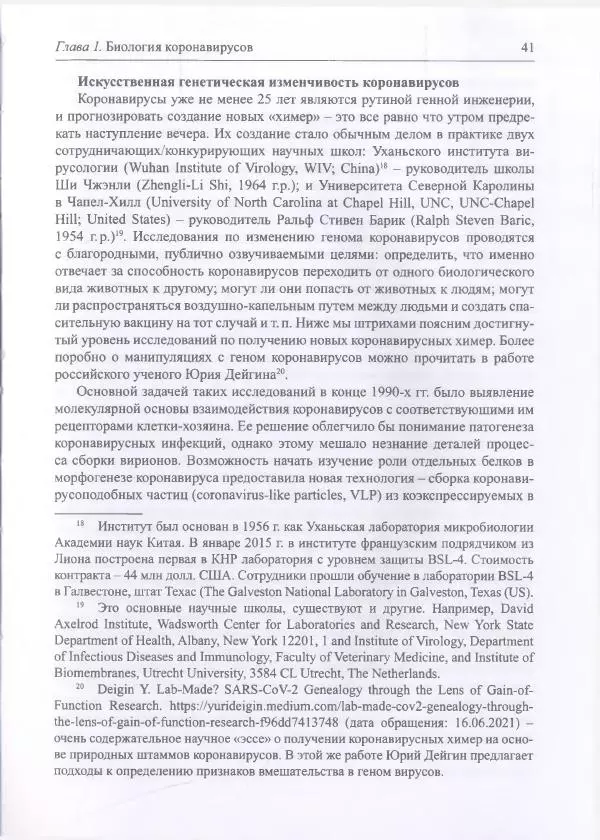 Михаил Супотницкий - COVID-19: трудный экзамен для человечества - Страница № 41