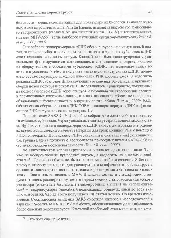 Михаил Супотницкий - COVID-19: трудный экзамен для человечества - Страница № 43