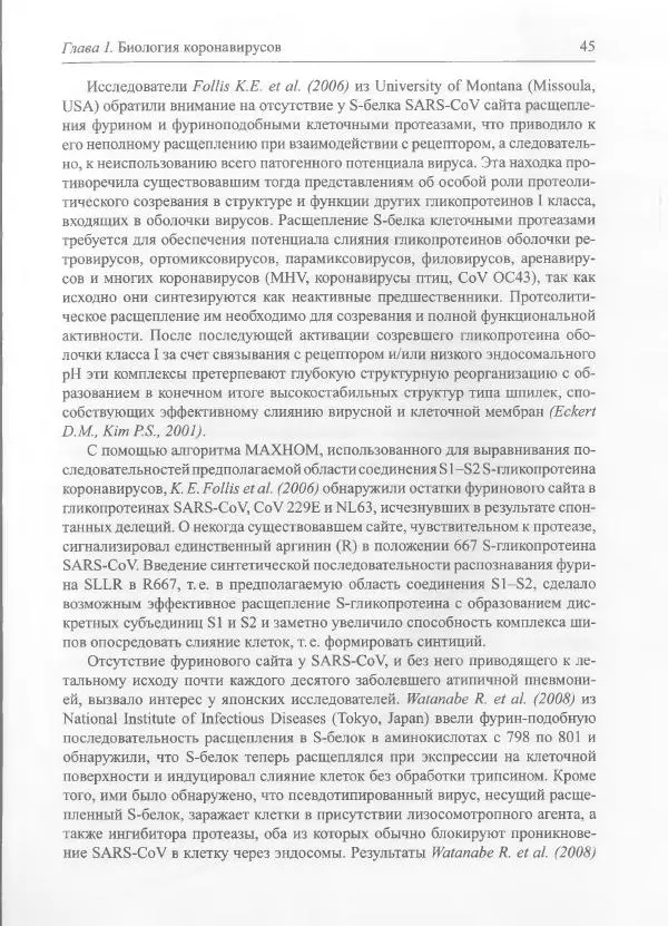 Михаил Супотницкий - COVID-19: трудный экзамен для человечества - Страница № 45