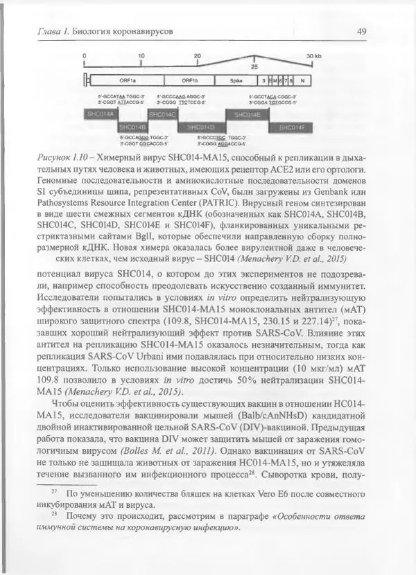 Михаил Супотницкий - COVID-19: трудный экзамен для человечества - Страница № 49