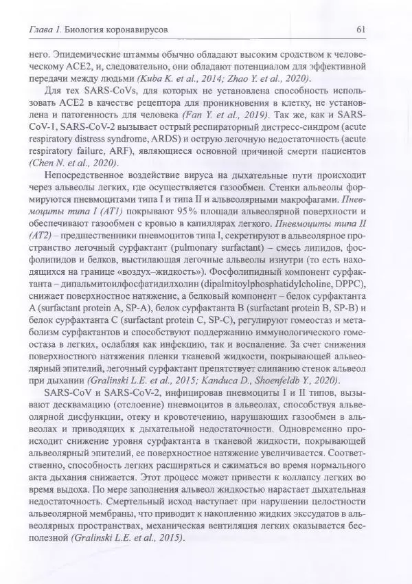 Михаил Супотницкий - COVID-19: трудный экзамен для человечества - Страница № 61