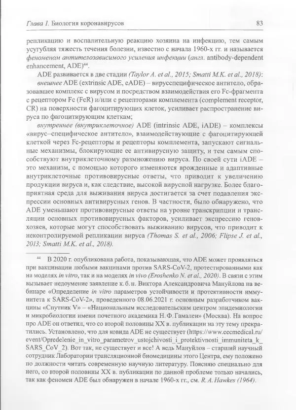 Михаил Супотницкий - COVID-19: трудный экзамен для человечества - Страница № 83