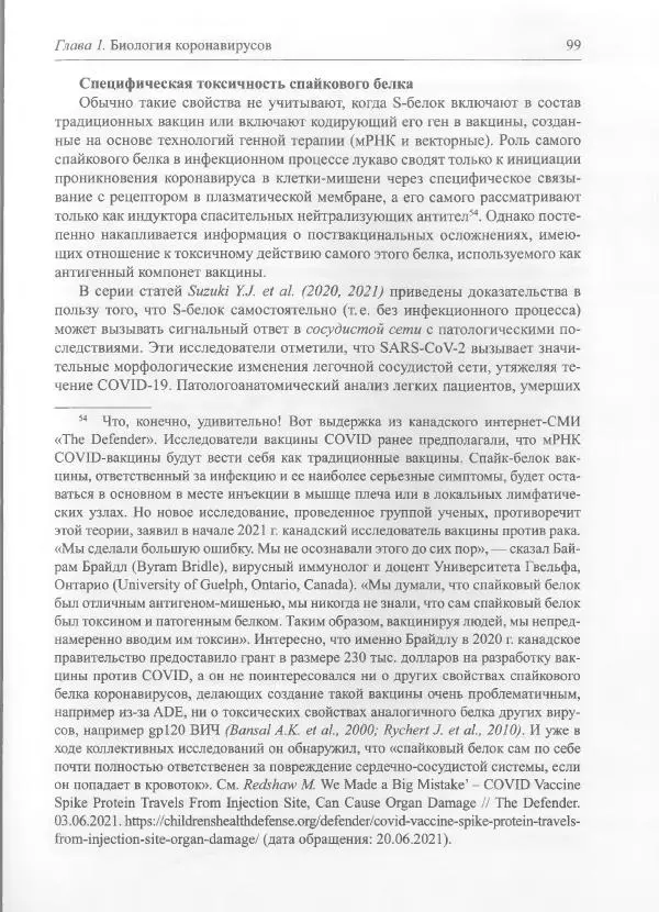 Михаил Супотницкий - COVID-19: трудный экзамен для человечества - Страница № 99