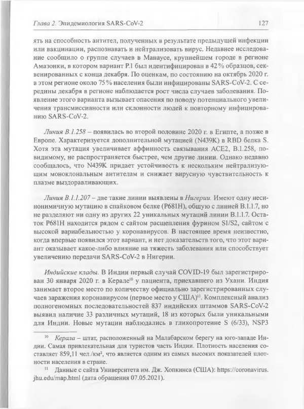 Михаил Супотницкий - COVID-19: трудный экзамен для человечества - Страница № 127