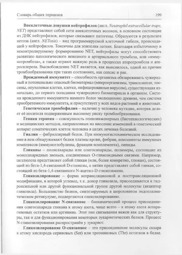 Михаил Супотницкий - COVID-19: трудный экзамен для человечества - Страница № 199