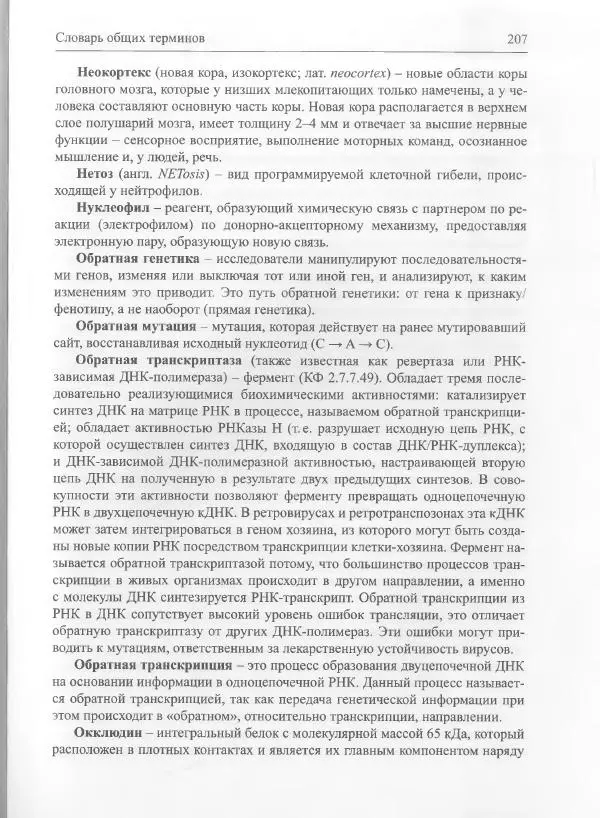 Михаил Супотницкий - COVID-19: трудный экзамен для человечества - Страница № 207