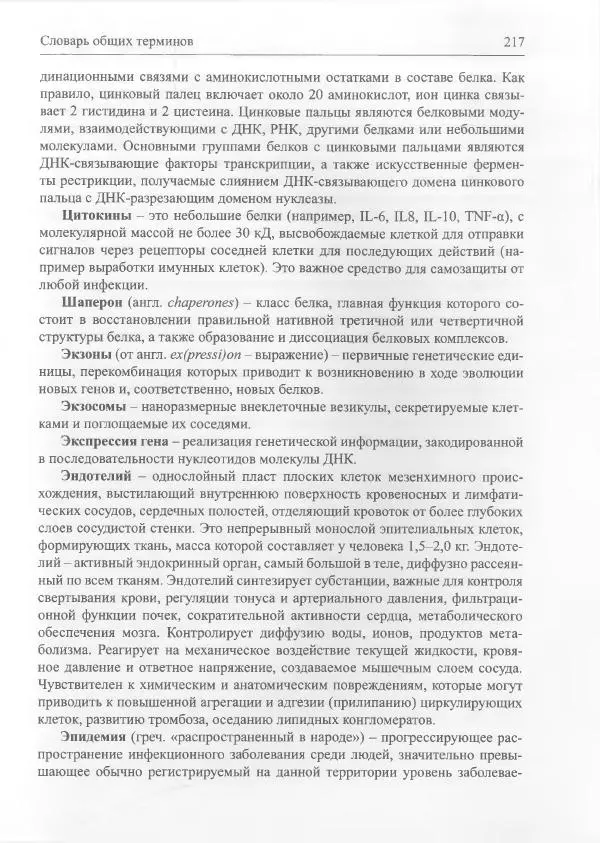 Михаил Супотницкий - COVID-19: трудный экзамен для человечества - Страница № 217