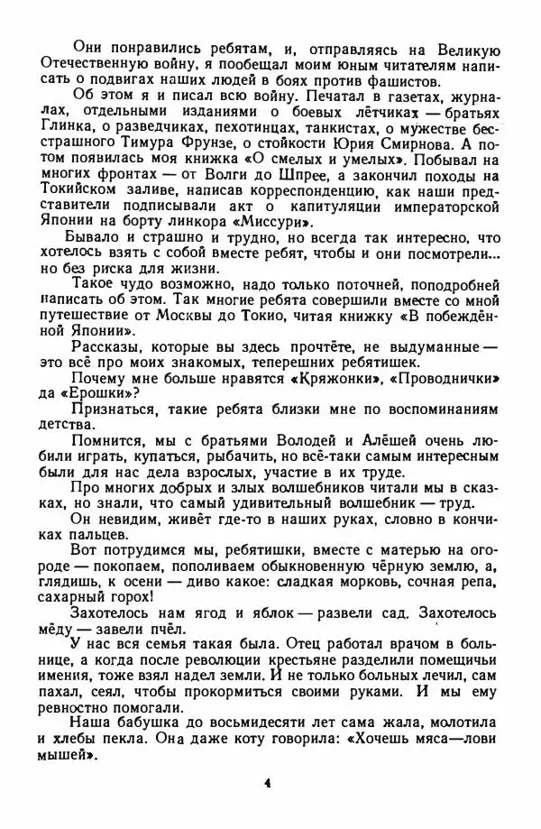 Николай Богданов - Кряжонок - Страница № 7