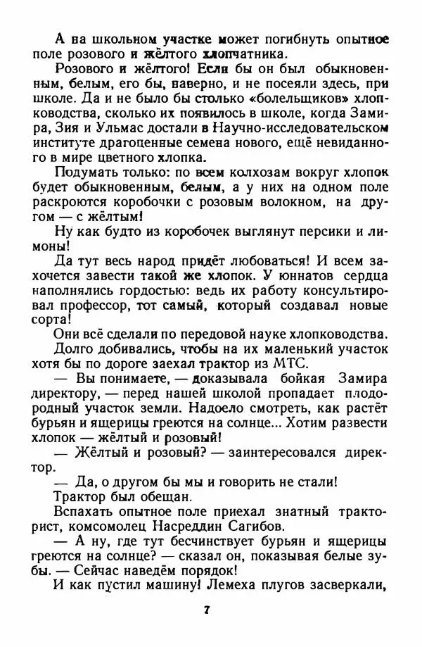 Николай Богданов - Кряжонок - Страница № 10