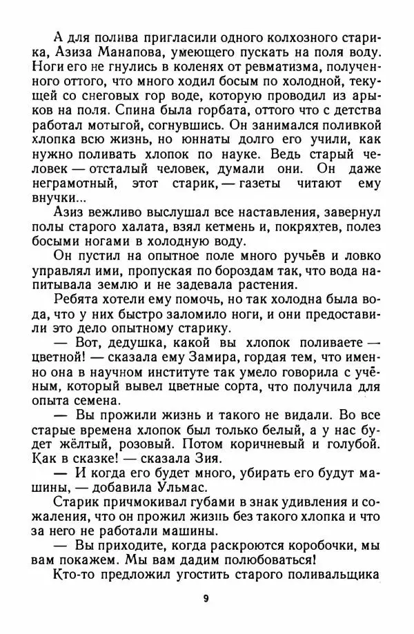 Николай Богданов - Кряжонок - Страница № 12