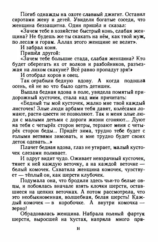 Николай Богданов - Кряжонок - Страница № 14