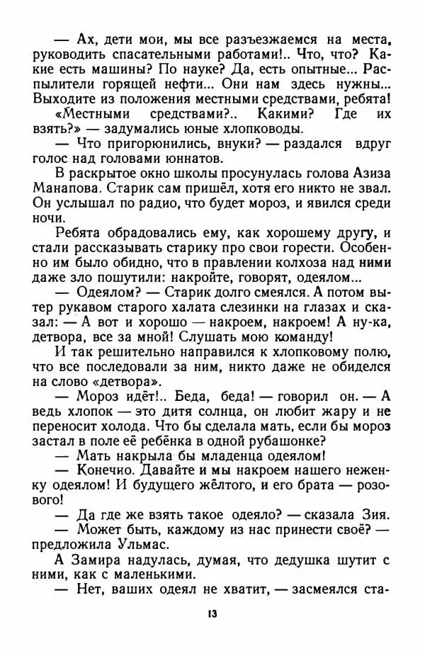 Николай Богданов - Кряжонок - Страница № 16