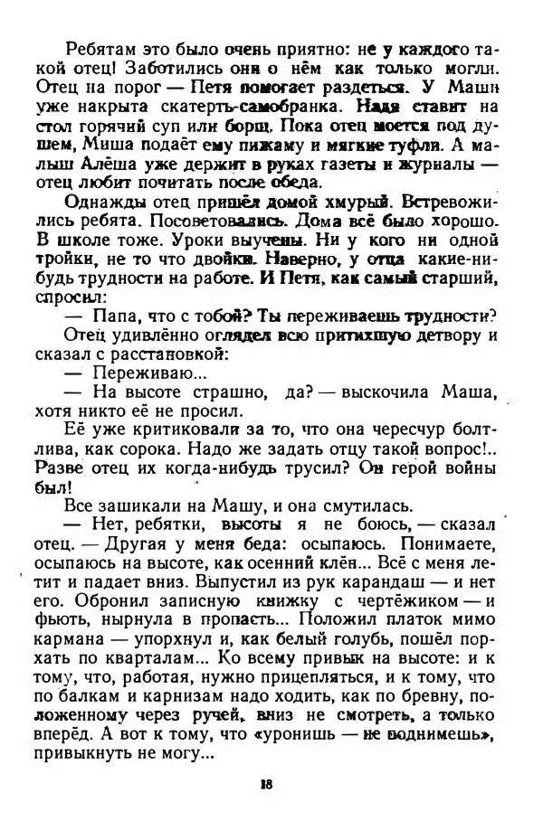 Николай Богданов - Кряжонок - Страница № 21