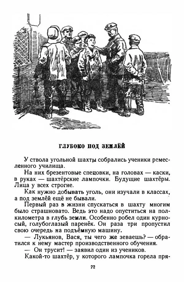 Николай Богданов - Кряжонок - Страница № 25